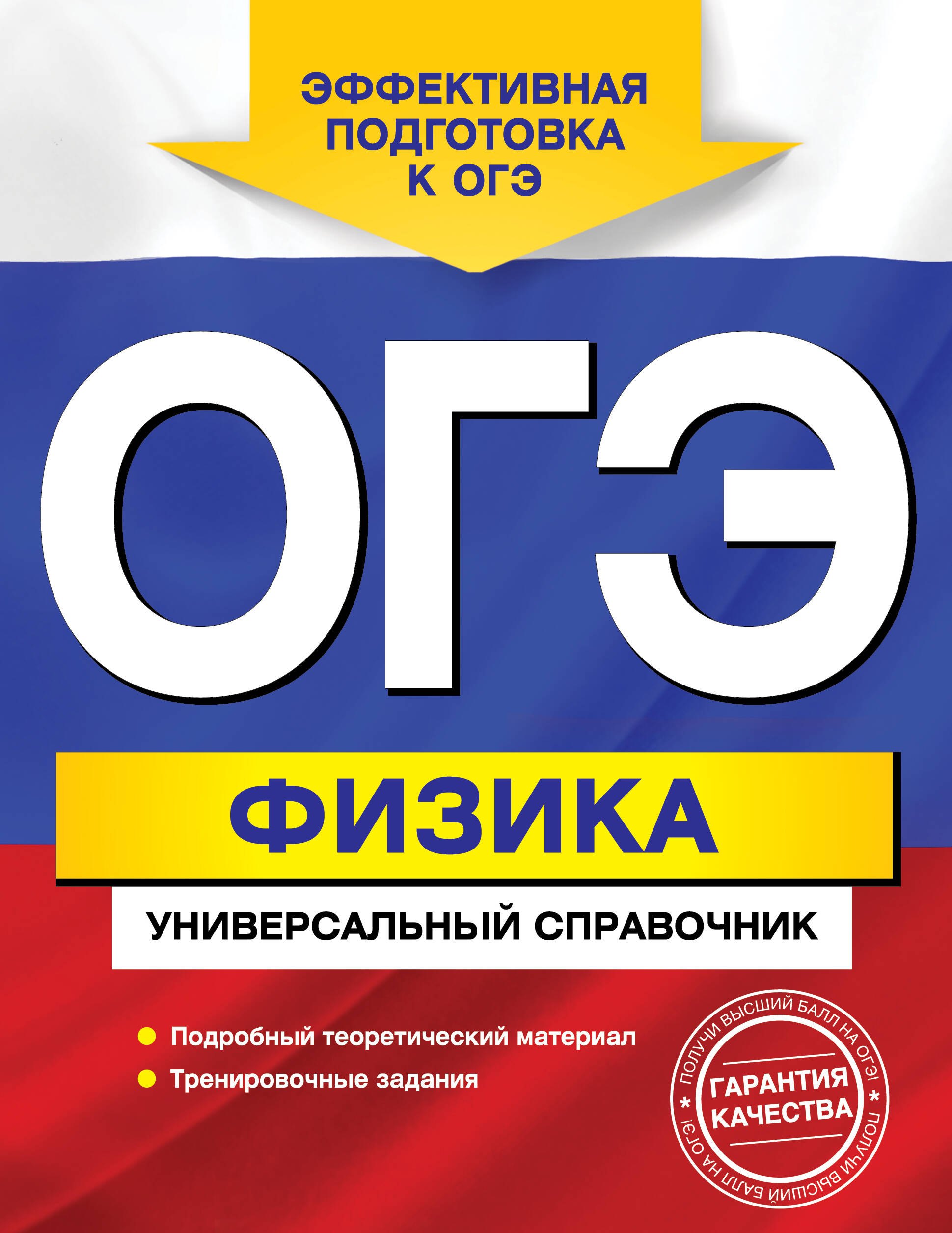

ОГЭ Физика Универсальный справочник (мЕГЭУниСп) Попов