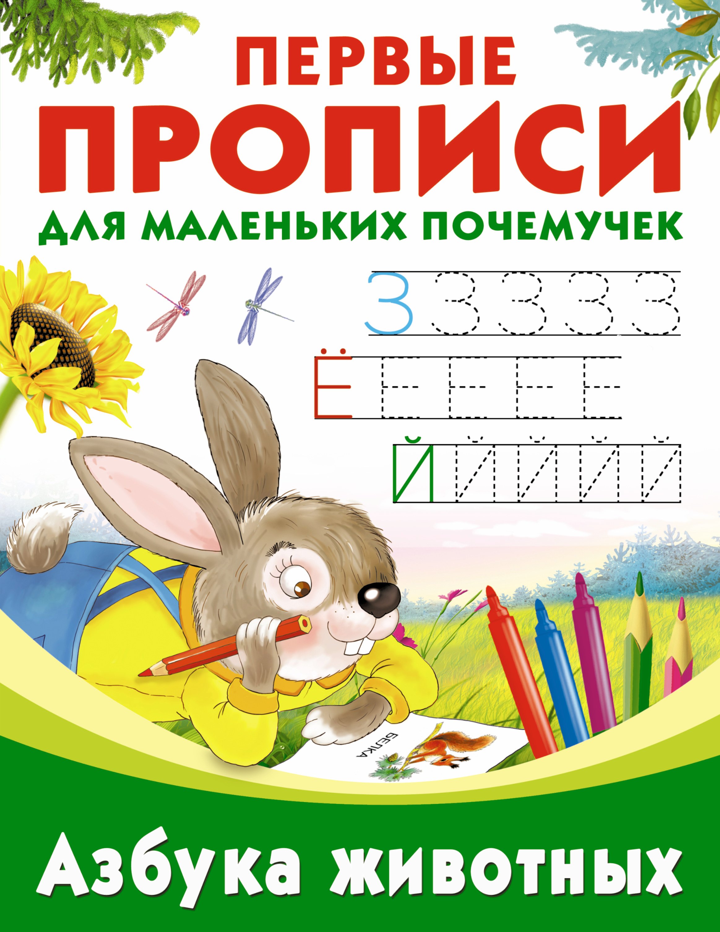 

Азбука животных