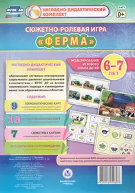 Сюжетно-ролевая игра Ферма Моделирование игрового опыта детей 6-7 лет (НДК)  Березенкова (ФГОС ДО) (Н-471) (упаковка) (Татьяна Березенкова) - купить  книгу с доставкой в интернет-магазине «Читай-город».