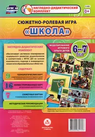 Сюжетно-ролевая игра 