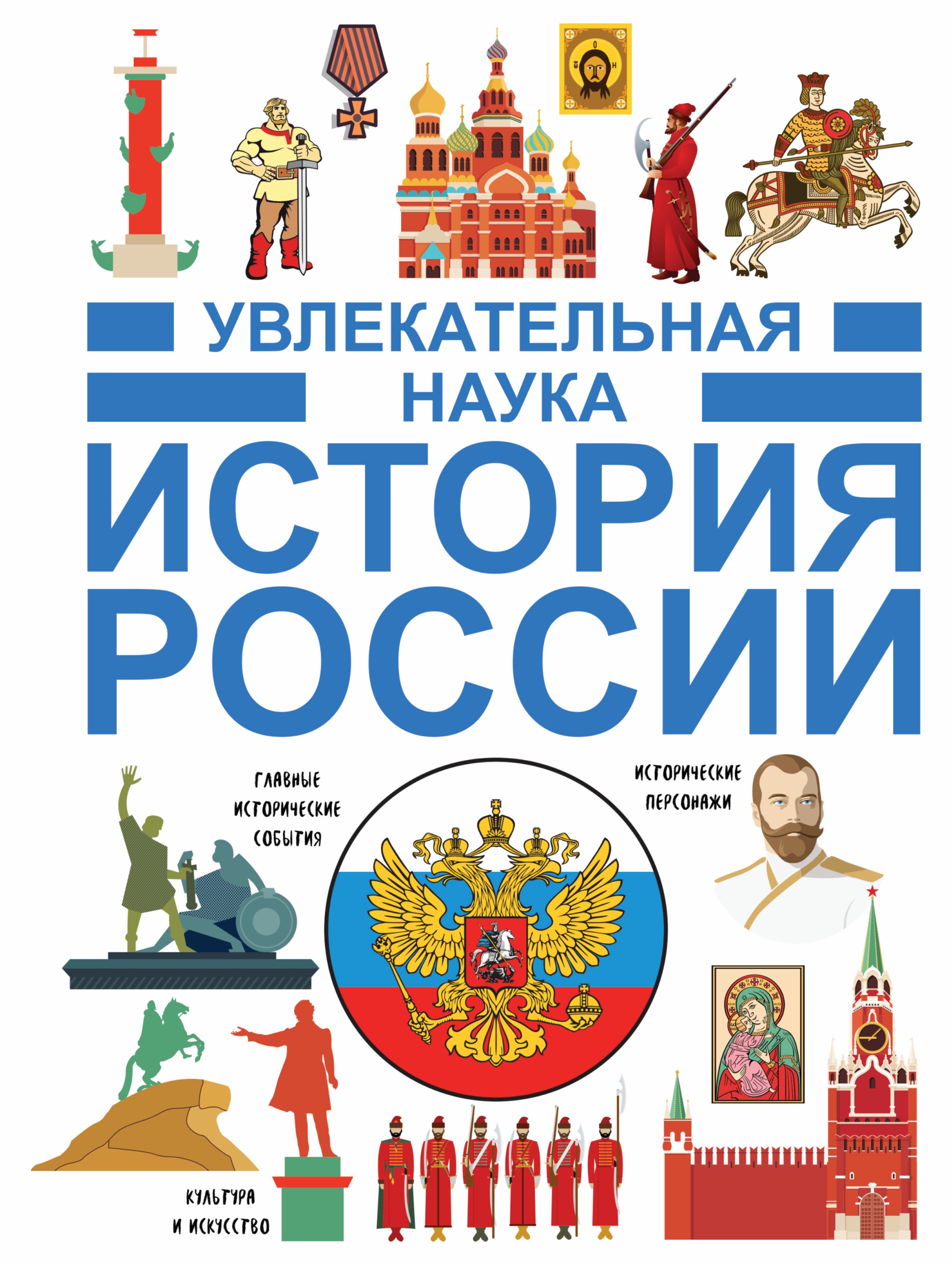 

История России