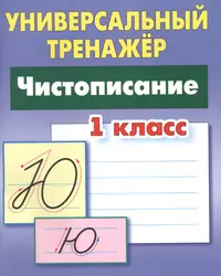 Начальная школа: Русский язык, математика: Таблицы и схемы (619935) купить  по низкой цене в интернет-магазине «Читай-город»