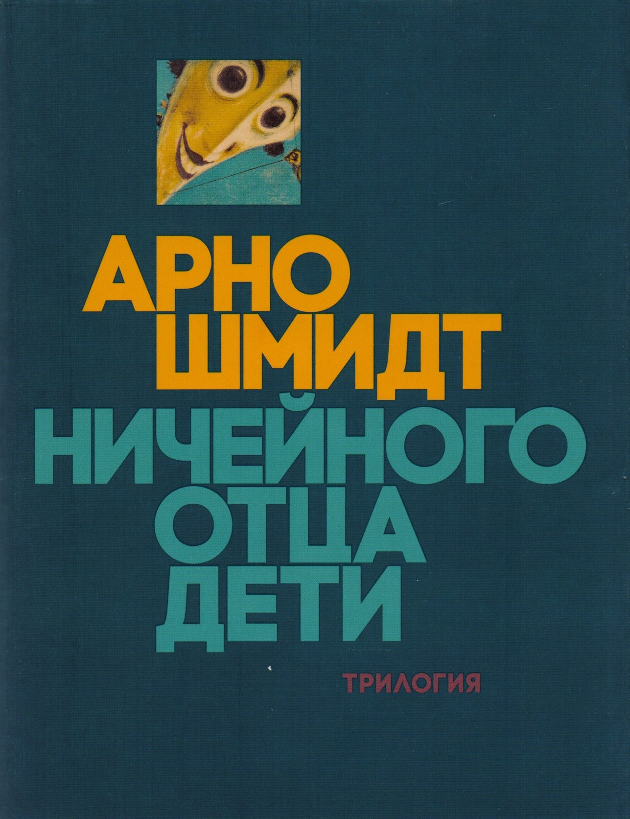 

Ничейного отца дети