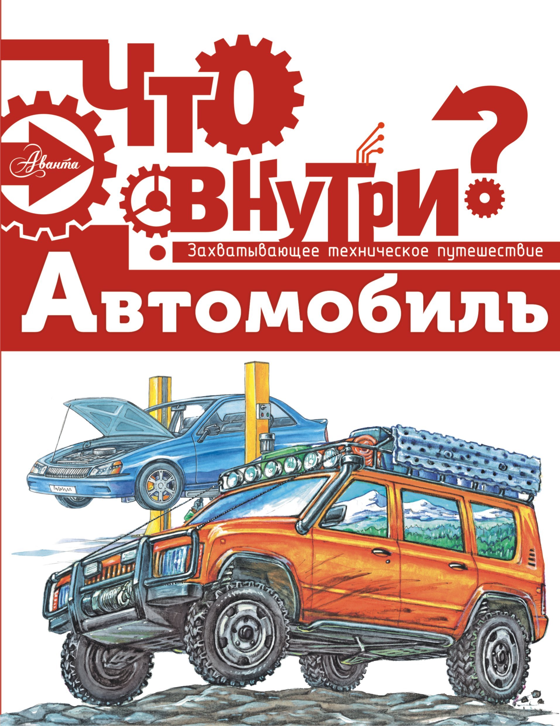 

Автомобиль