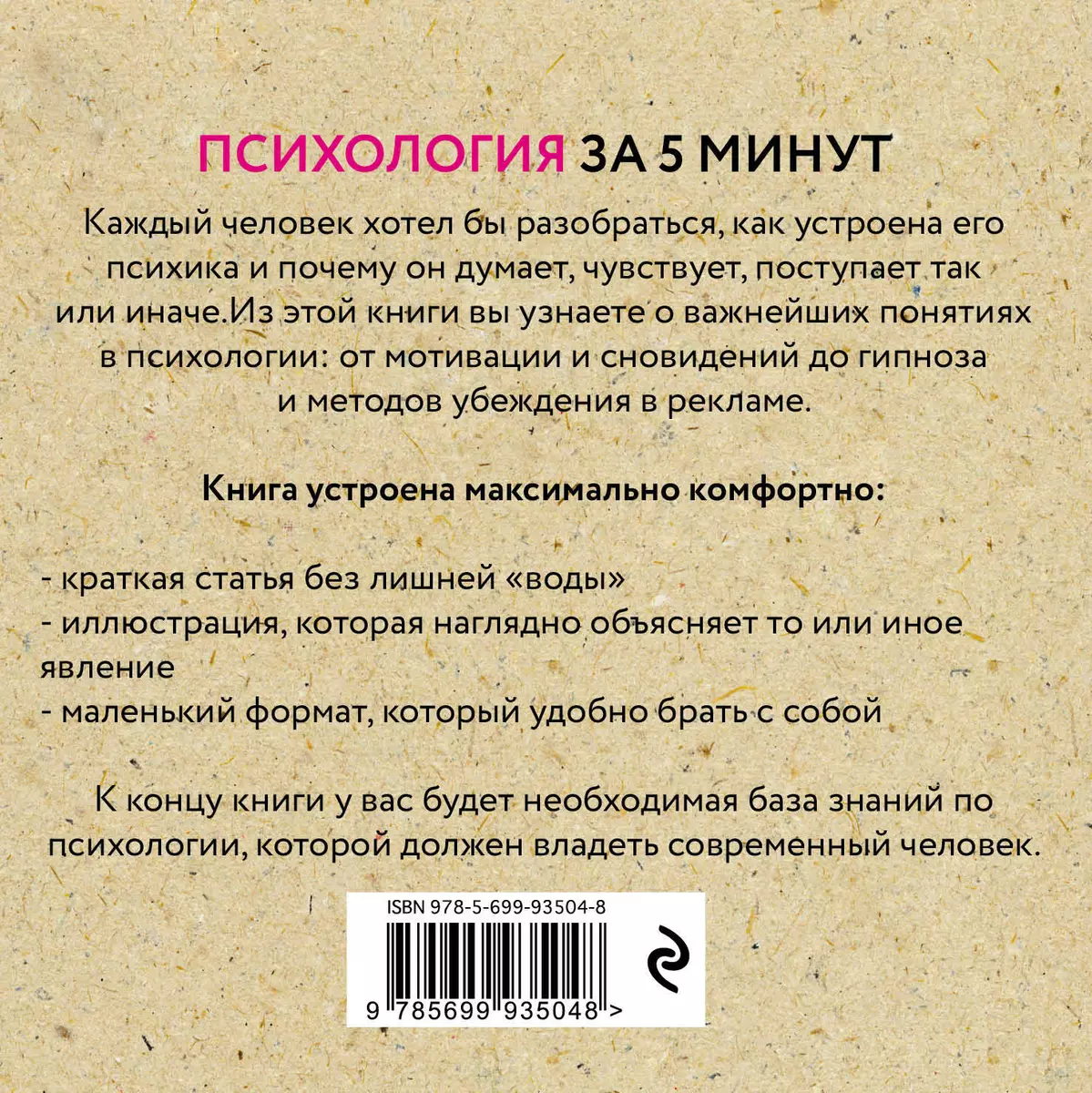 Психология за 5 минут (Уикс Маркус) - купить книгу с доставкой в  интернет-магазине «Читай-город». ISBN: 978-5-69-993504-8