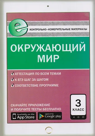 Окружающий мир 3 кл. ФГОС (Ирина Яценко) - купить книгу с доставкой в ...