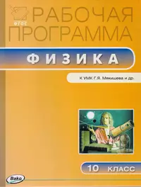 Д.Р ФИЗИКА 10-11 к зад. Рымкевича А.П. (602422) купить по низкой цене в  интернет-магазине «Читай-город»