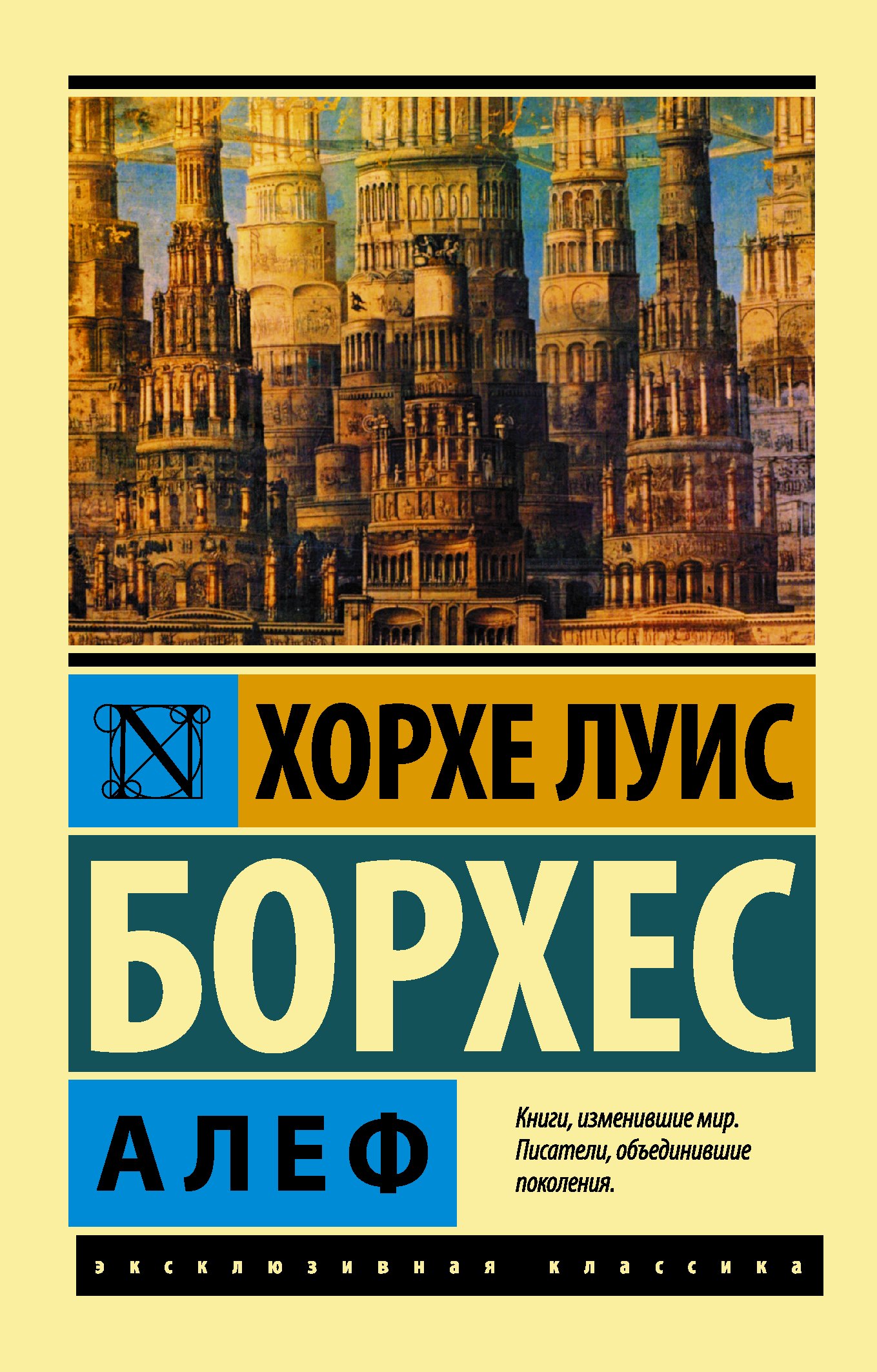 

Алеф : сборник