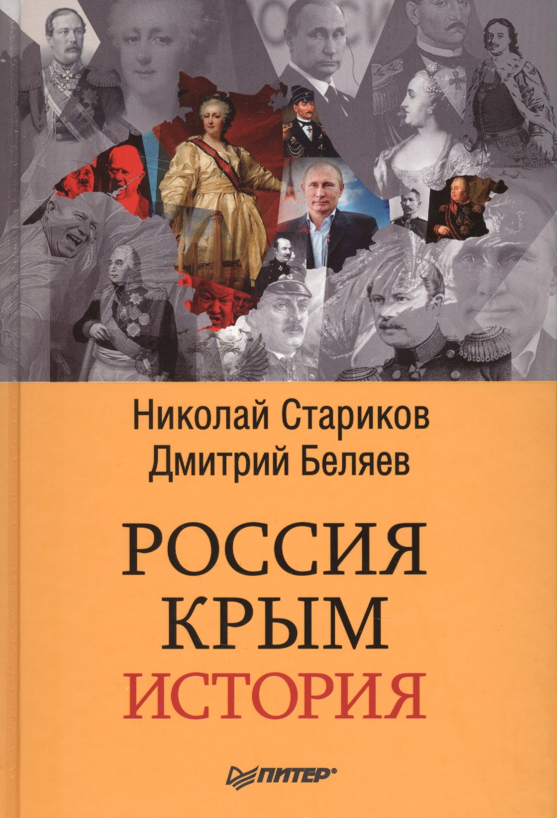

Россия. Крым. История