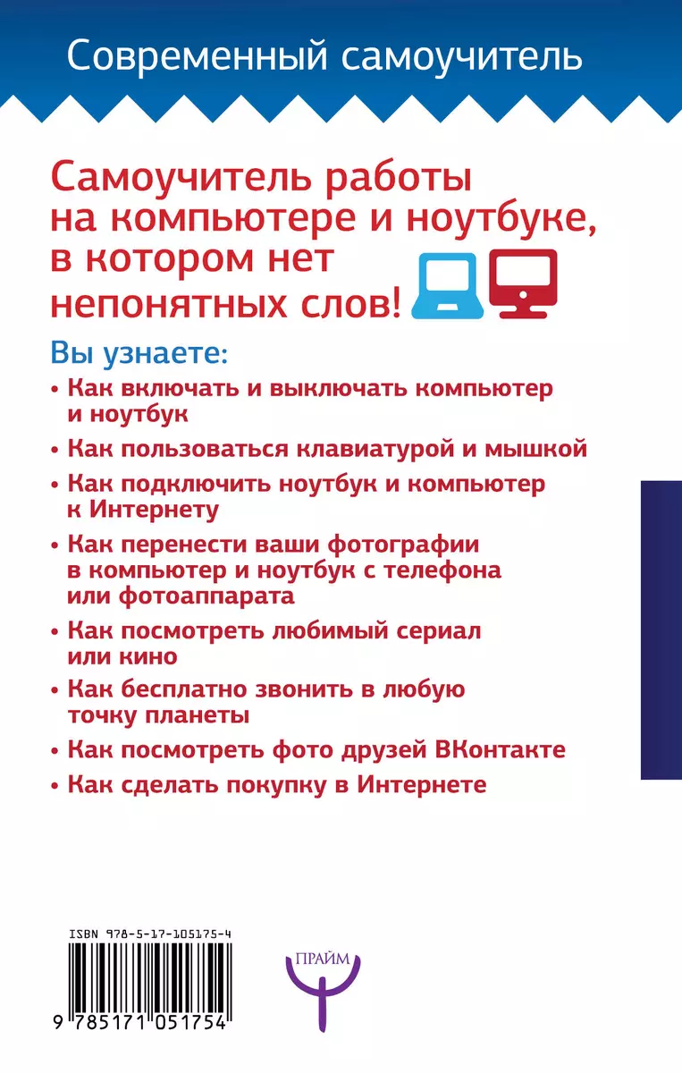 Большой народный самоучитель. Компьютер + ноутбук. Понятно, быстро и без  посторонней помощи! (Зинаида Орлова) - купить книгу с доставкой в  интернет-магазине «Читай-город». ISBN: 978-5-17-105175-4