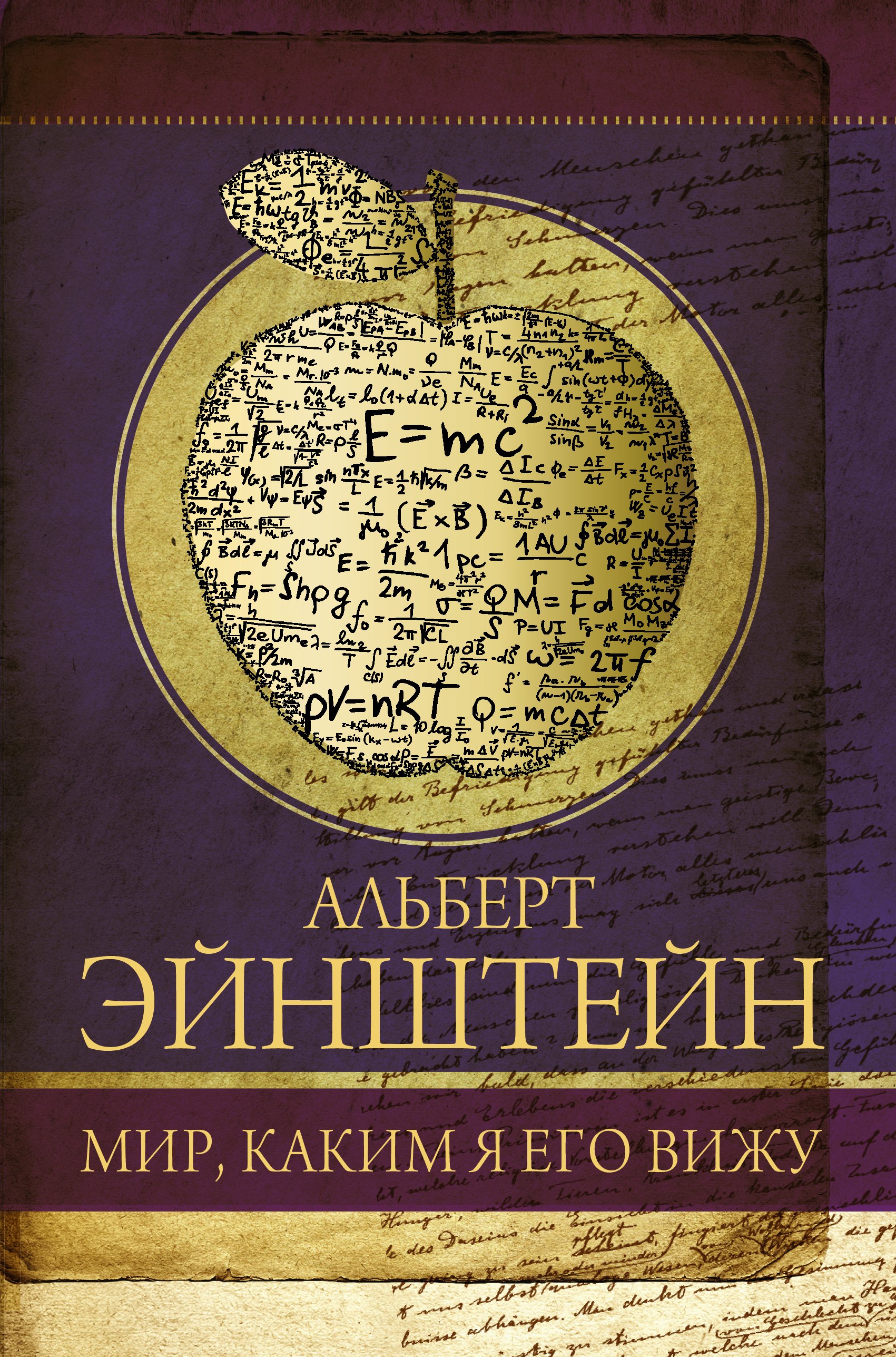 

Мир, каким я его вижу