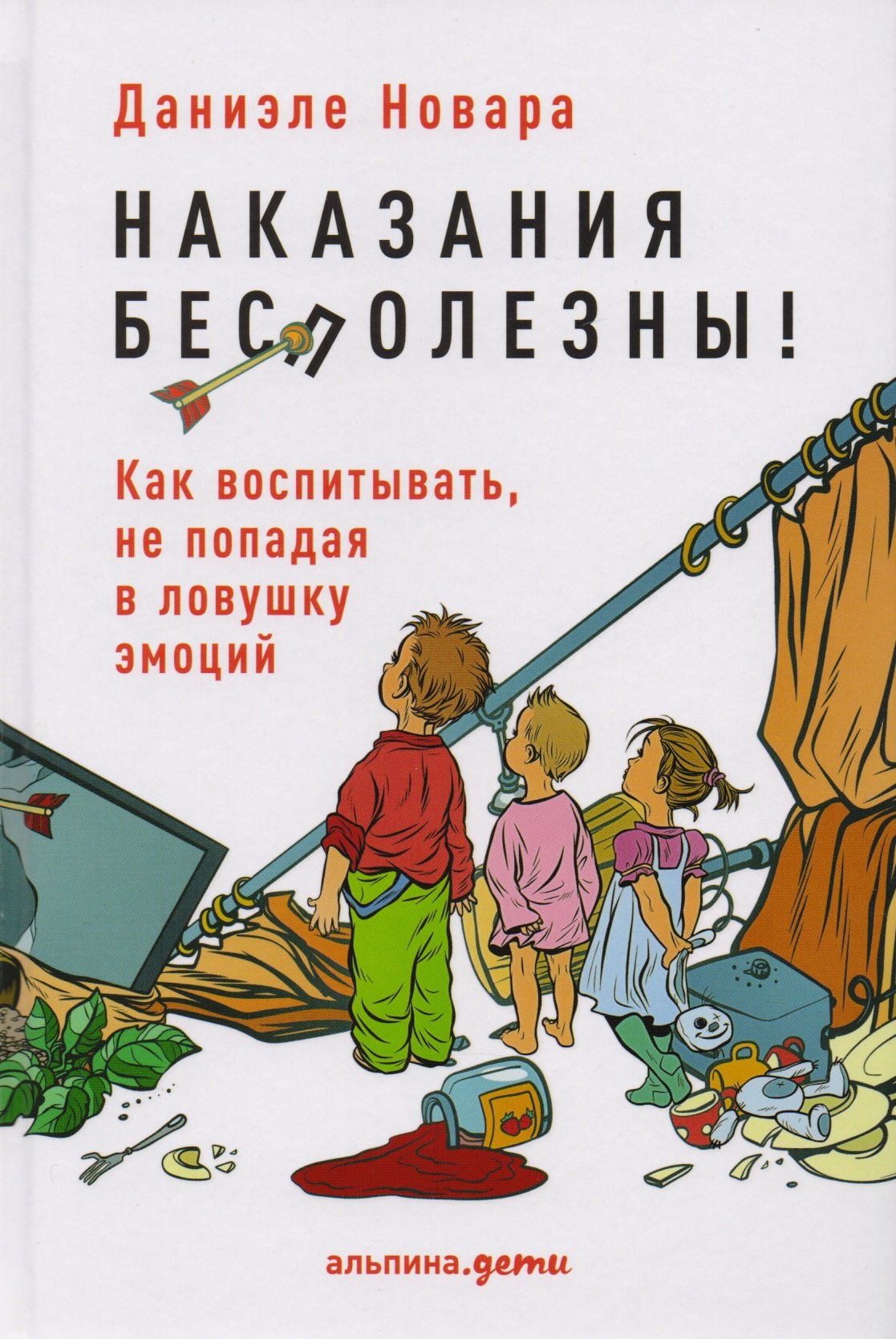 

Наказания бесполезны! Как воспитывать, не попадая в ловушку эмоций