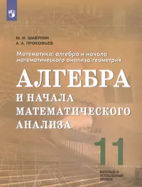 ГДЗ Алгебра класс Алимов, Колягин, Ткачева, Федорова - Учебник