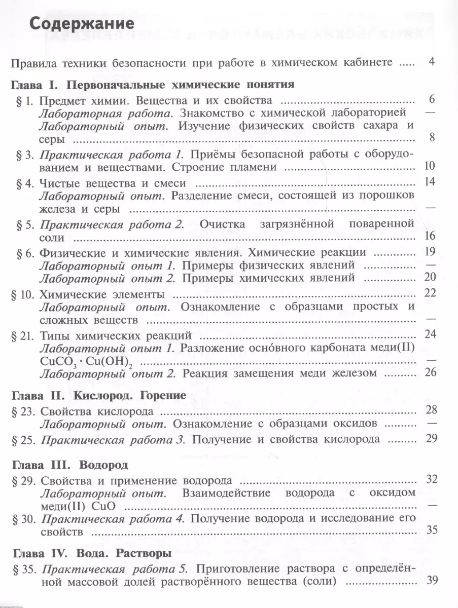 Химия. 8 класс. Тетрадь для лабораторных опытов и практических работ  (Надежда Габрусева) - купить книгу с доставкой в интернет-магазине  «Читай-город». ISBN: 978-5-09-053052-1