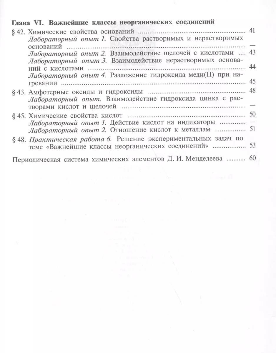 Химия. 8 класс. Тетрадь для лабораторных опытов и практических работ  (Надежда Габрусева) - купить книгу с доставкой в интернет-магазине  «Читай-город». ISBN: 978-5-09-053052-1