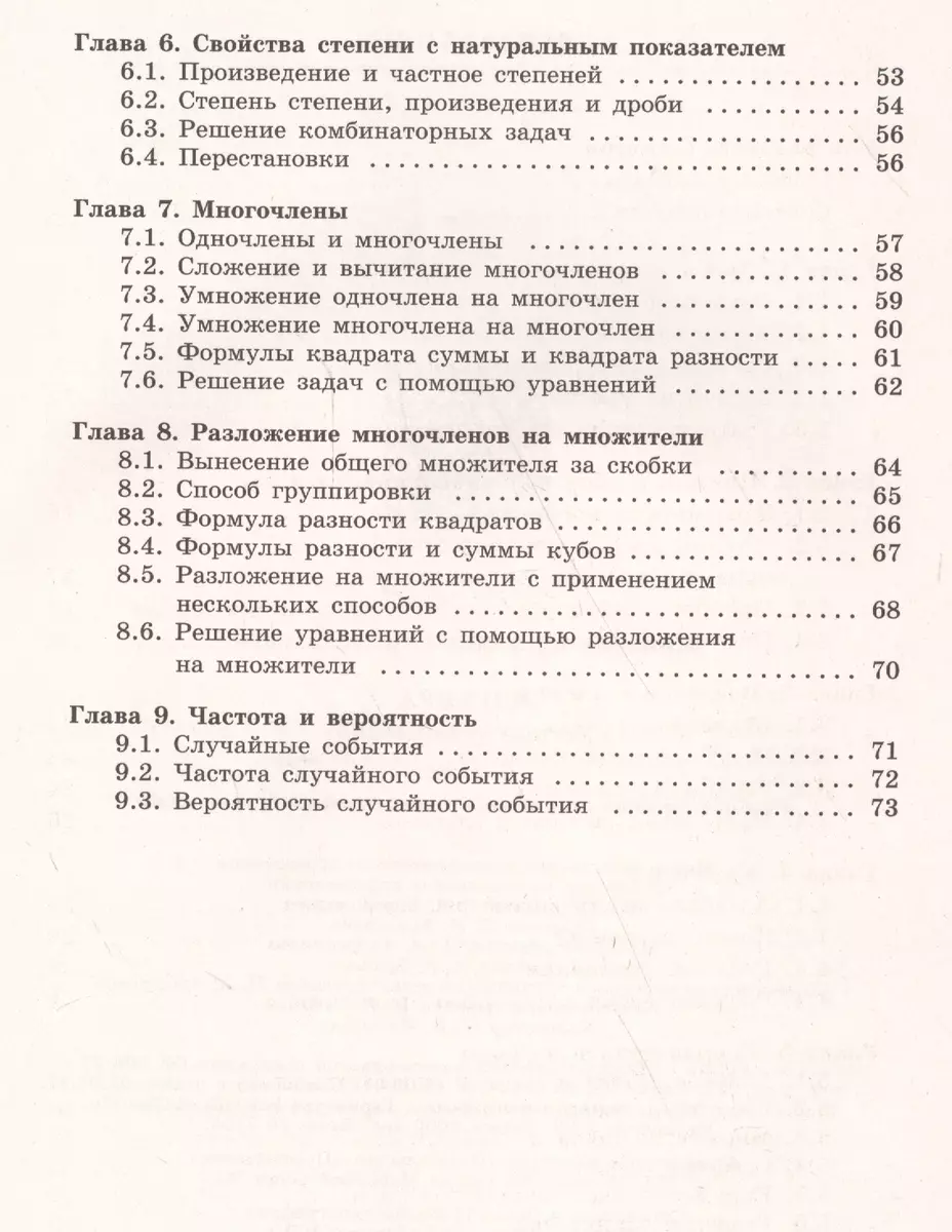 Алгебра. Устные упражненияю 7 класс: учебное пособие для  общеобразовательных организаций (Светлана Минаева) - купить книгу с  доставкой в интернет-магазине «Читай-город». ISBN: 978-5-09-051475-0