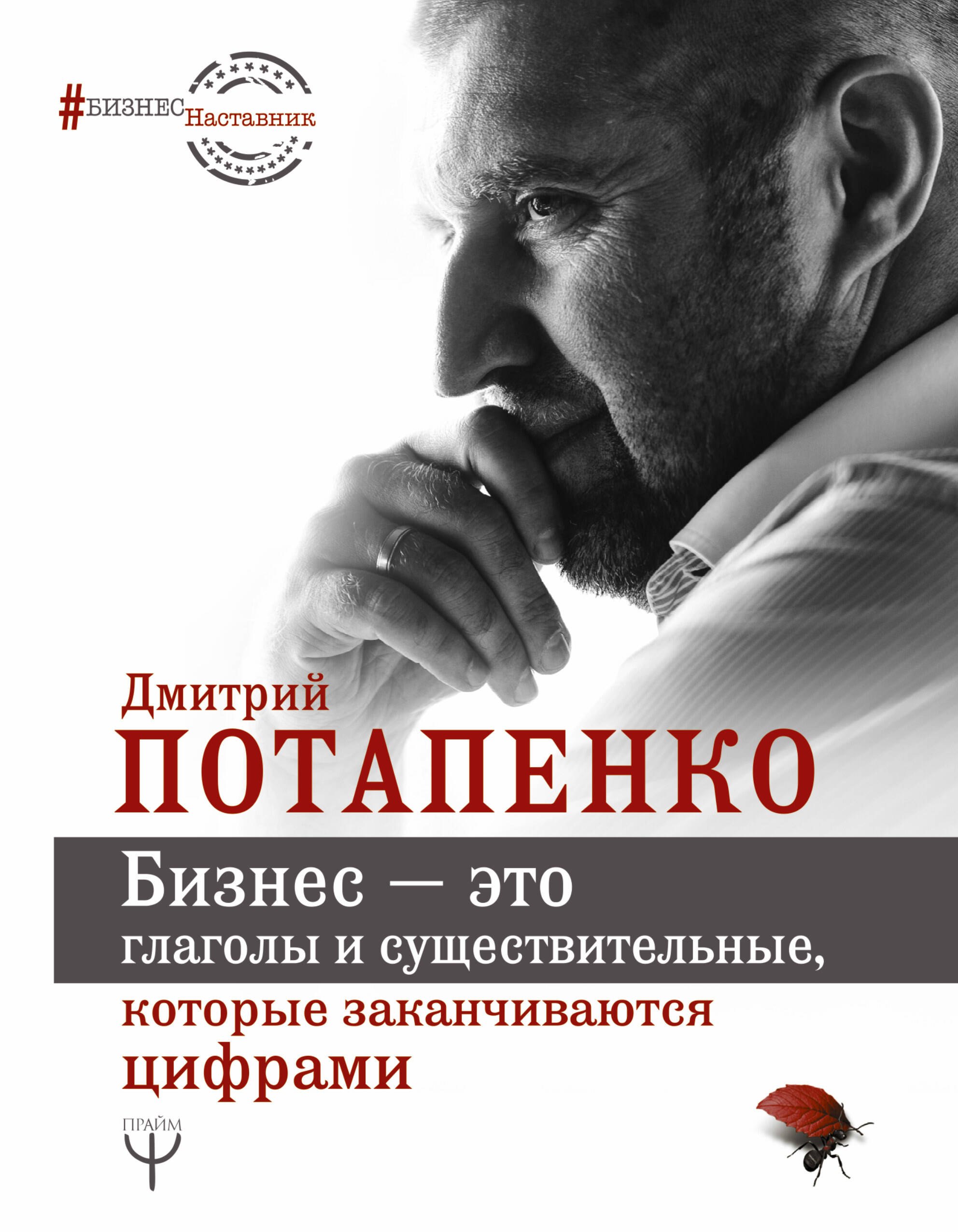 

Бизнес — это глаголы и существительные, которые заканчиваются цифрами
