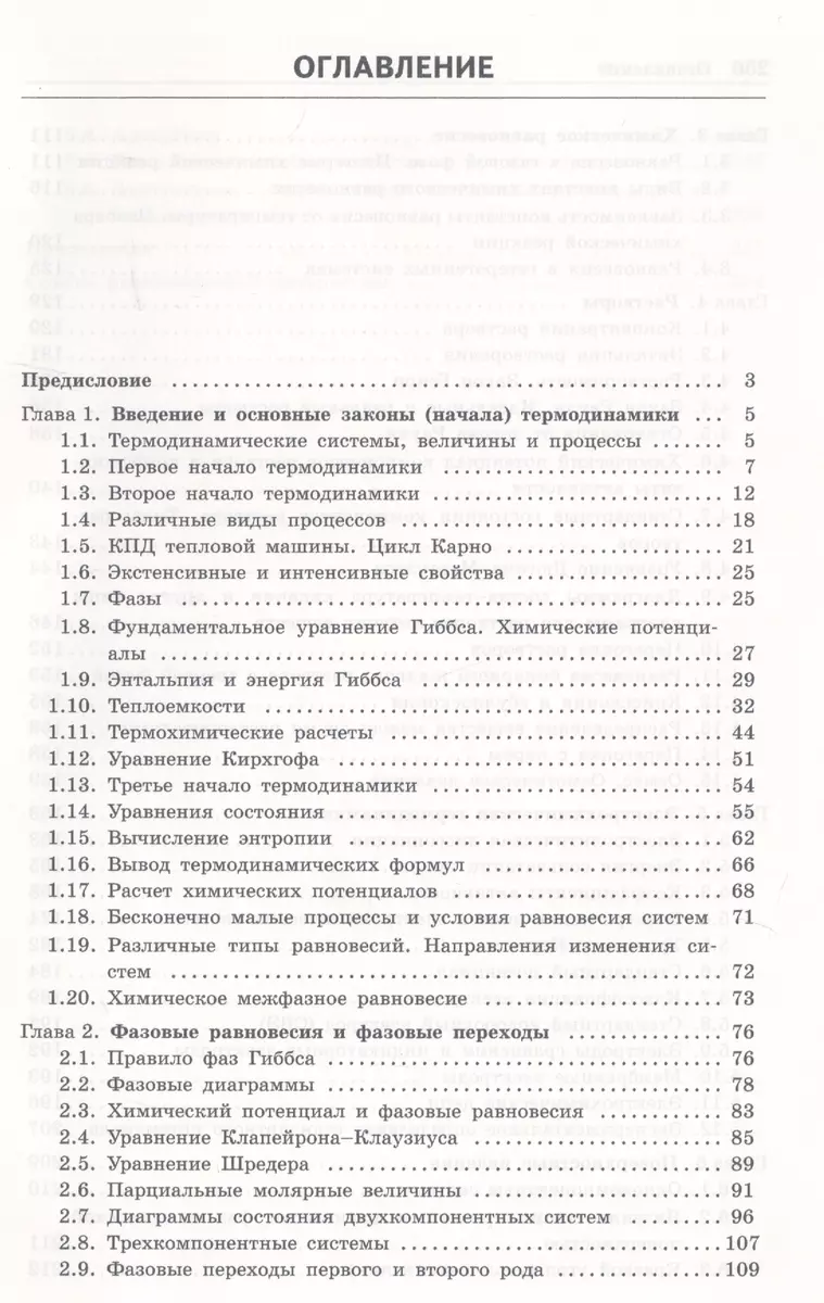 Химическая термодинамика: учебное пособие - купить книгу с доставкой в  интернет-магазине «Читай-город». ISBN: 978-5-90-682874-3