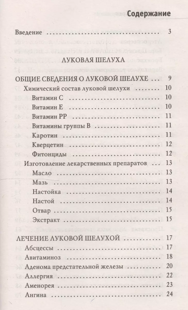 Квашеная капуста, луковая шелуха, хрен. Простые и доступные рецепты  здоровья и красоты