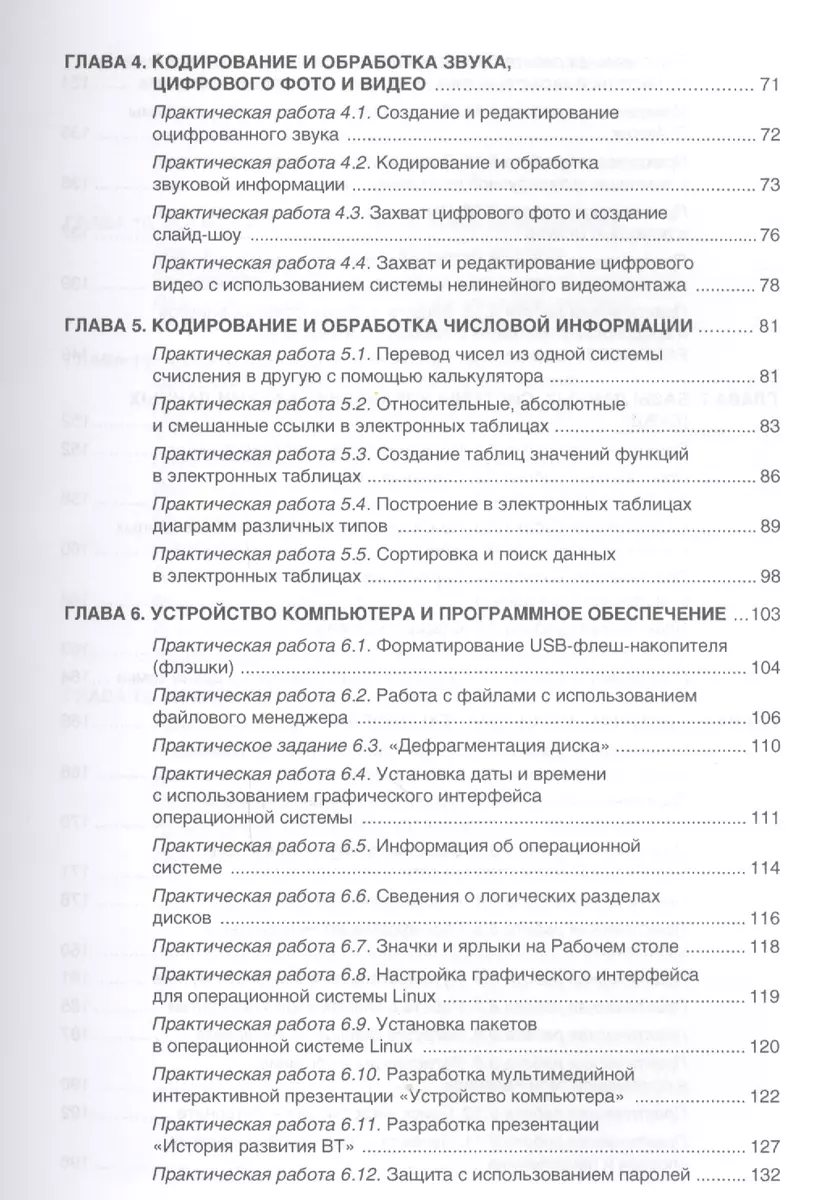 Информатика Практикум (СПО) Угринович - купить книгу с доставкой в  интернет-магазине «Читай-город». ISBN: 978-5-40-606186-2