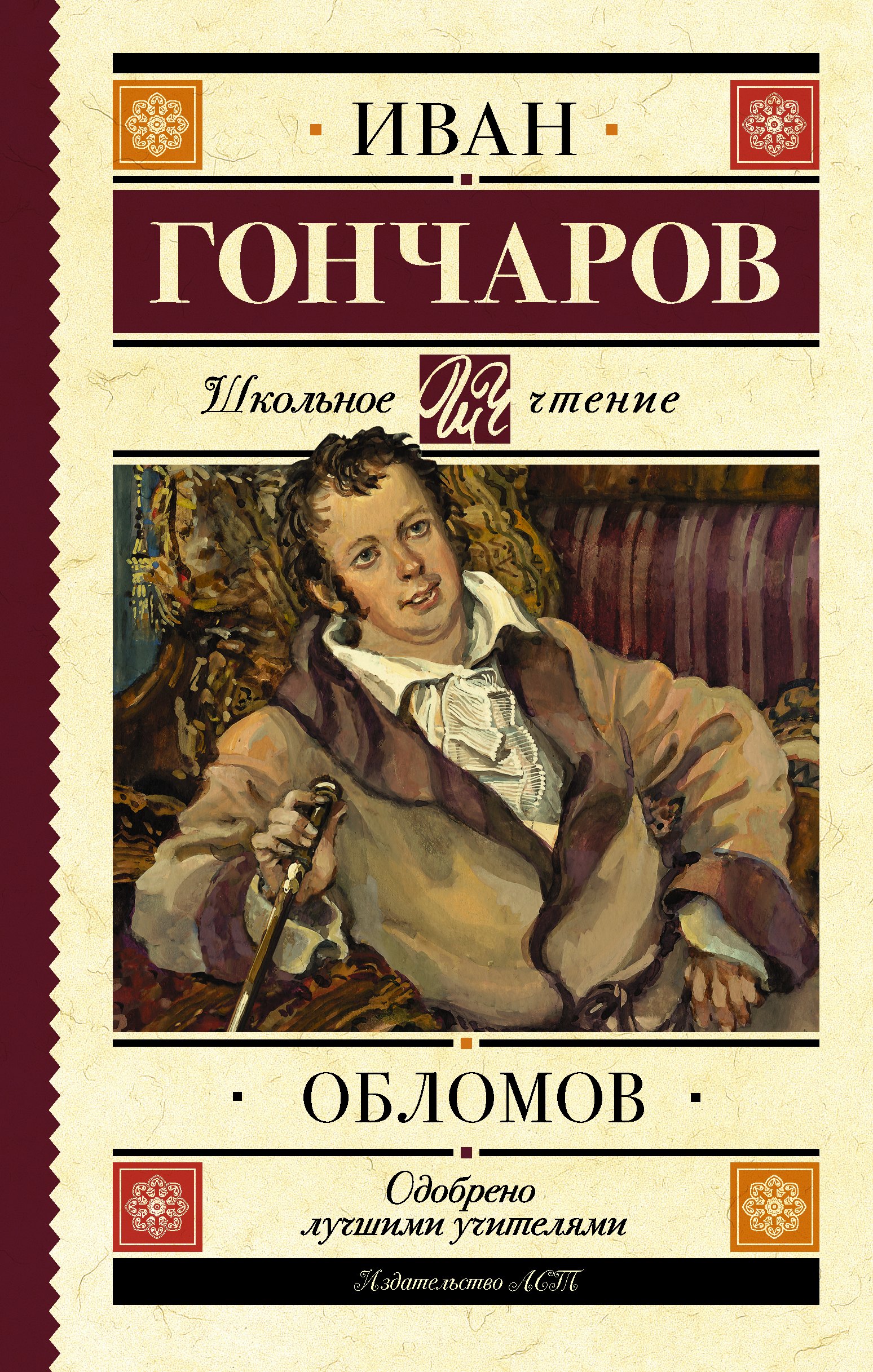 

Обломов : роман