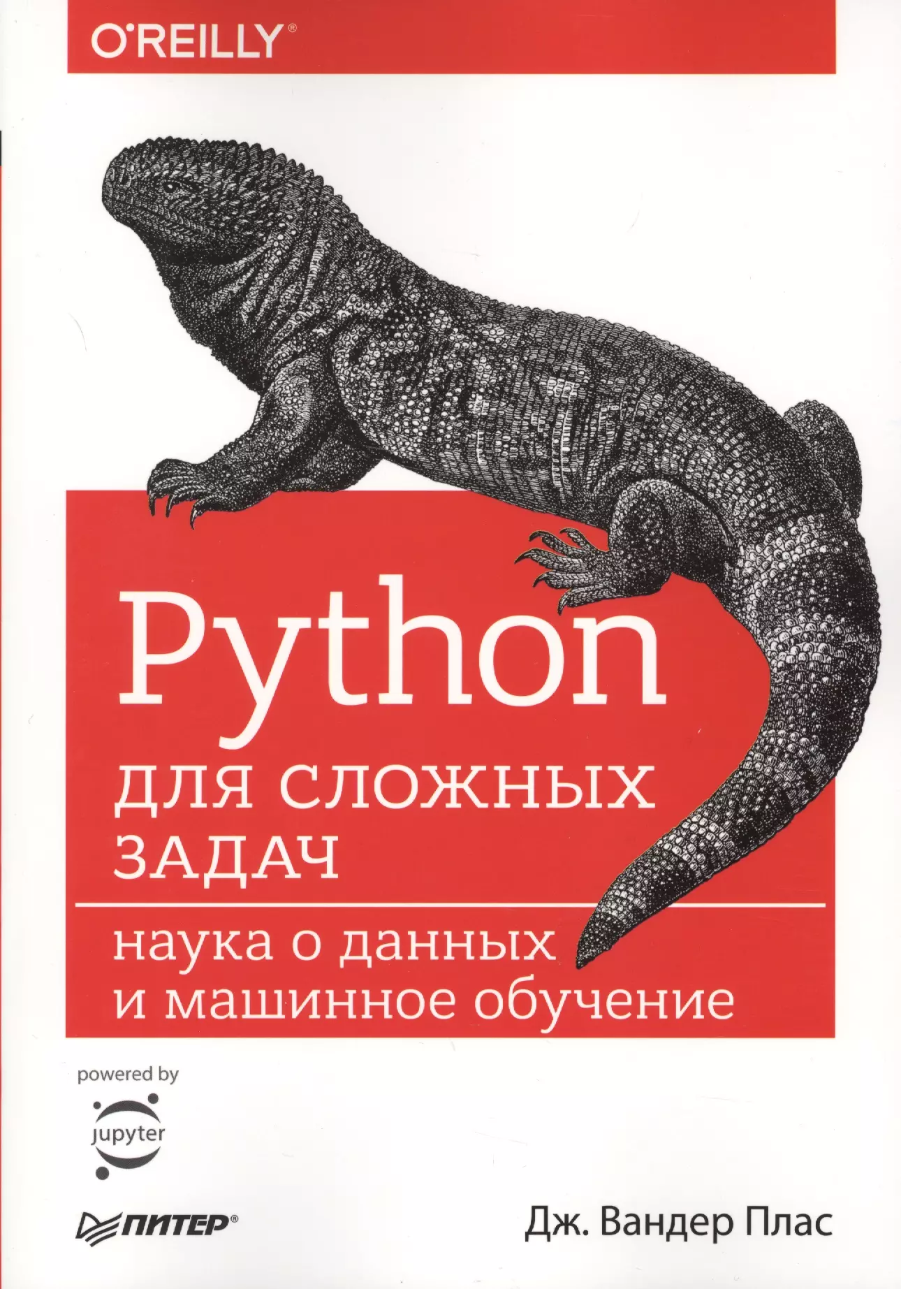 Плас Дж. Вандер Python для сложных задач: наука о данных и машинное обучение