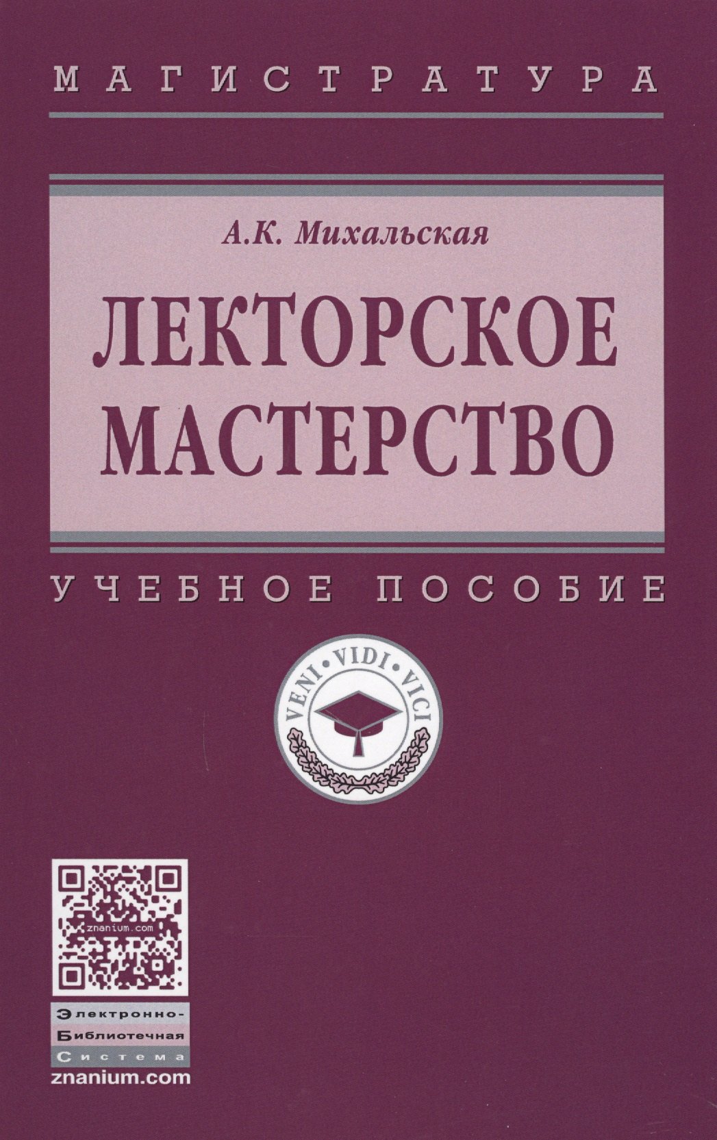 

Лекторское мастерство