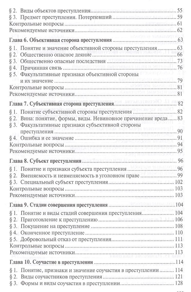 Уголовное право. Общая часть : учебник - купить книгу с доставкой в ...