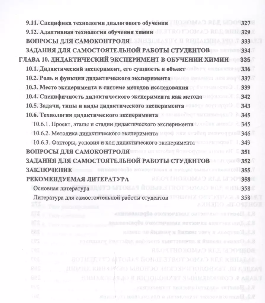 Теория и методика обучения химии. Учебник, 2-е изд., испр., доп. (Мария  Пак) - купить книгу с доставкой в интернет-магазине «Читай-город». ISBN:  978-5-81-142660-7