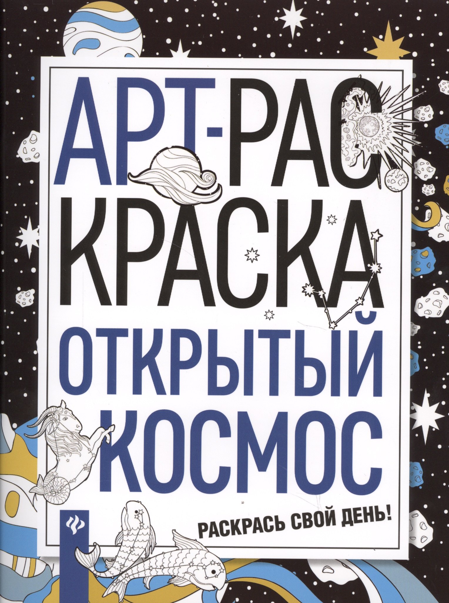 

Открытый космос