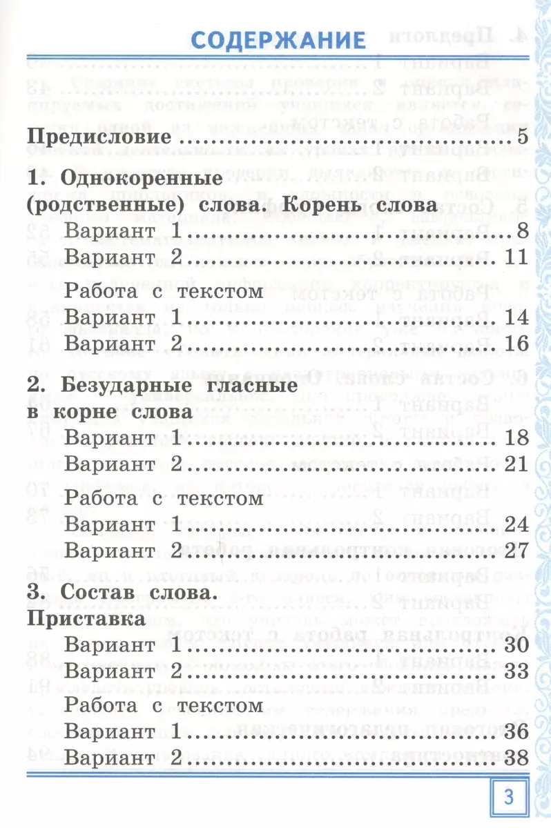 Тематические контрольные работы по русскому языку с разноуровневыми  заданиями. 2 класс. Часть 2. ФГОС - купить книгу с доставкой в  интернет-магазине «Читай-город». ISBN: 978-5-37-712296-8