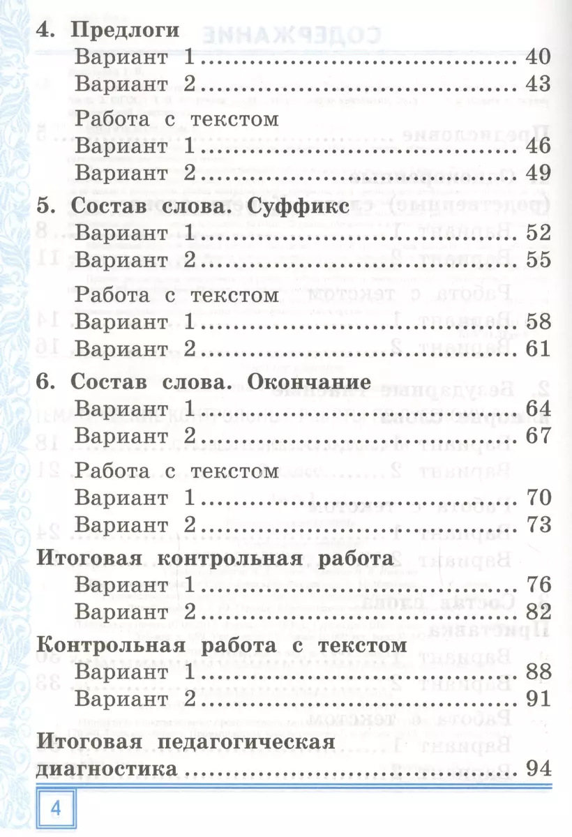 Тематические контрольные работы по русскому языку с разноуровневыми  заданиями. 2 класс. Часть 2. ФГОС - купить книгу с доставкой в  интернет-магазине «Читай-город». ISBN: 978-5-37-712296-8