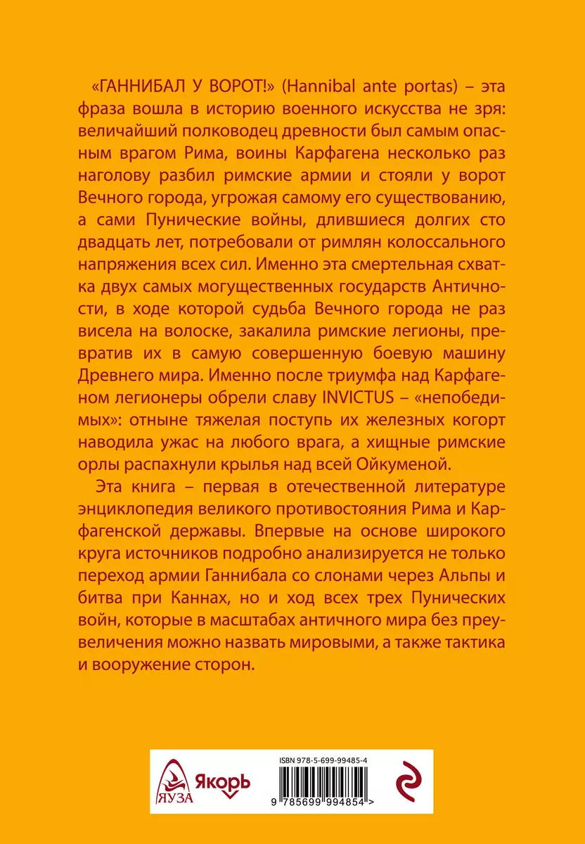 Воины Карфагена. Первая полная энциклопедия - купить книгу с доставкой в  интернет-магазине «Читай-город». ISBN: 978-5-69-999485-4