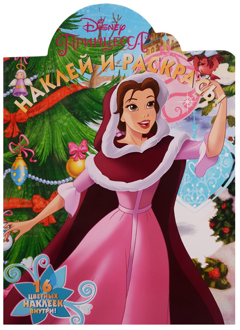 

Наклей и раскрась № НР 17078 ("Принцесса Disney")