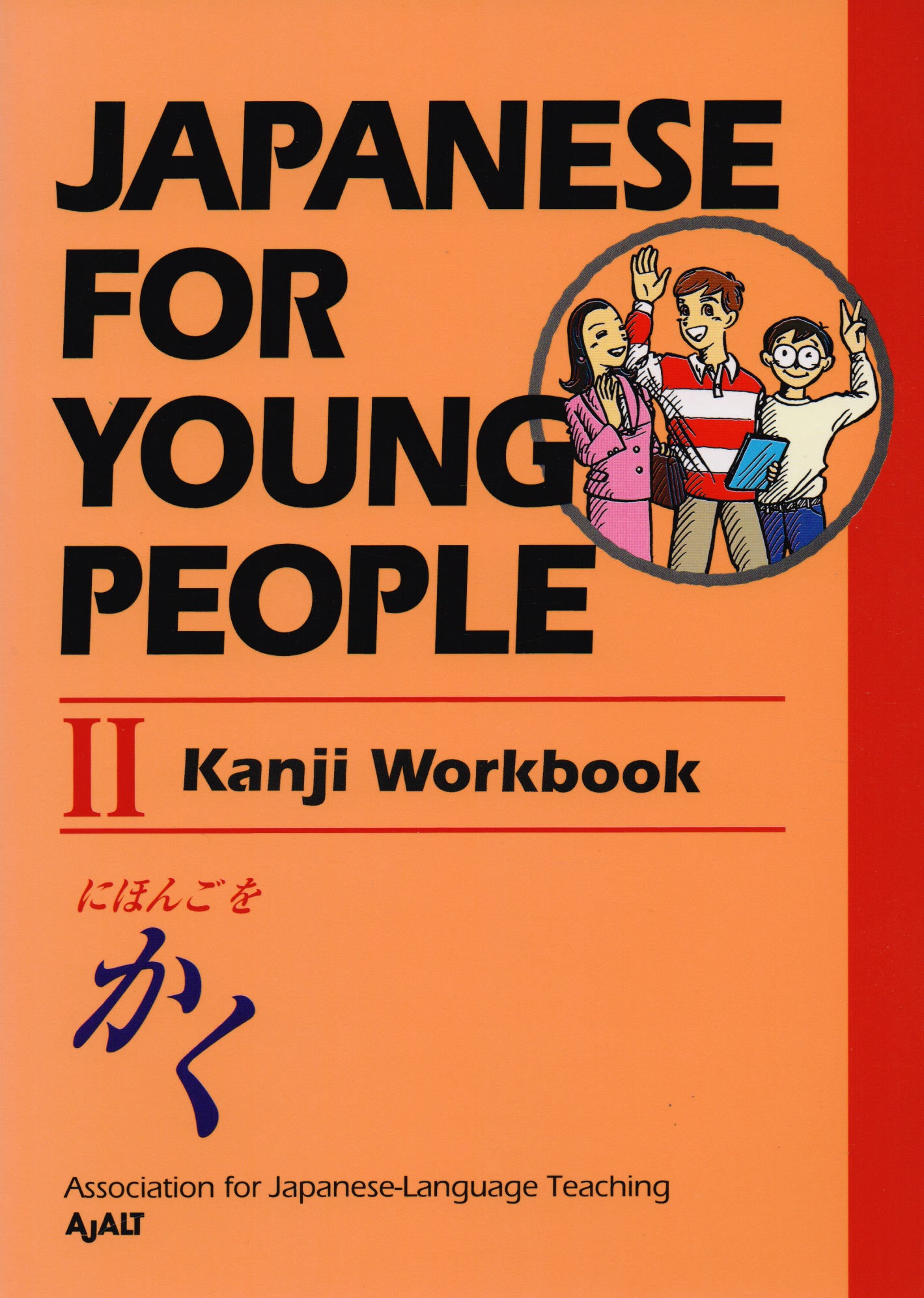 Japanese For Young People II: Kanji Workbook  ajalt japanese for busy people iii revised 3rd edition cd
