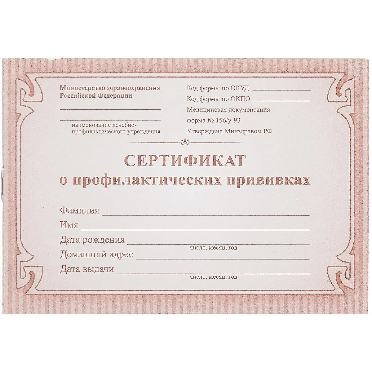 Сертификат о профилактических прививках, красный (261281) купить по ...