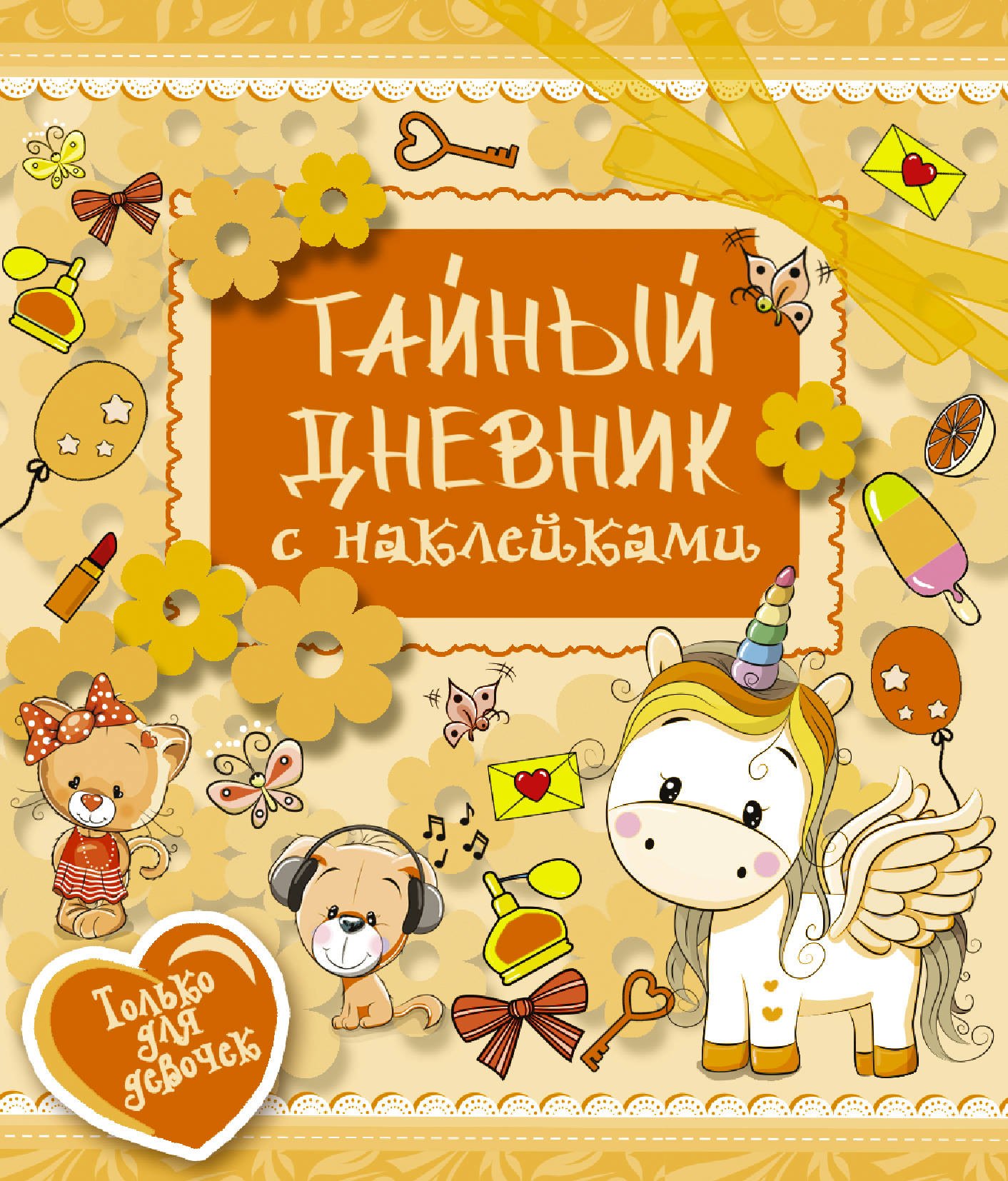 Где Купить Дневник Для Девочки