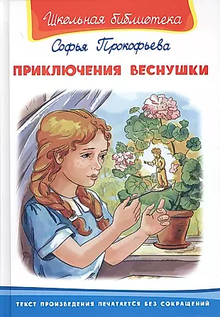 Приключения Веснушки — 2612901 — 1