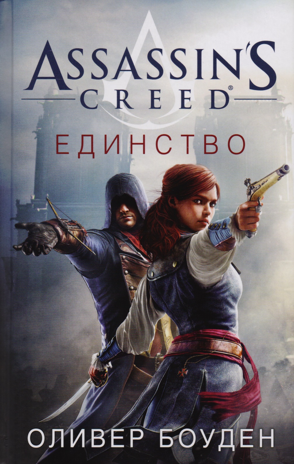 Assassins Creed. 