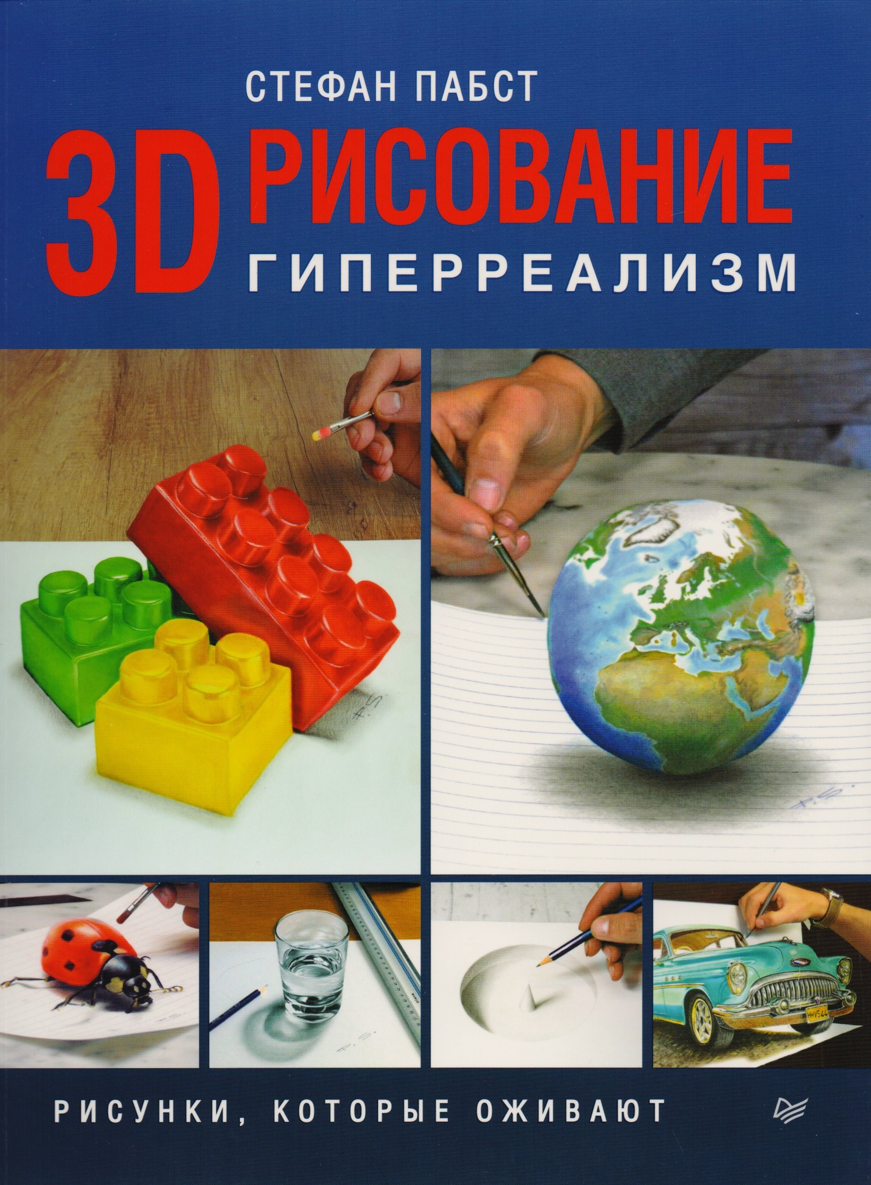 

3D-рисование. Гиперреализм