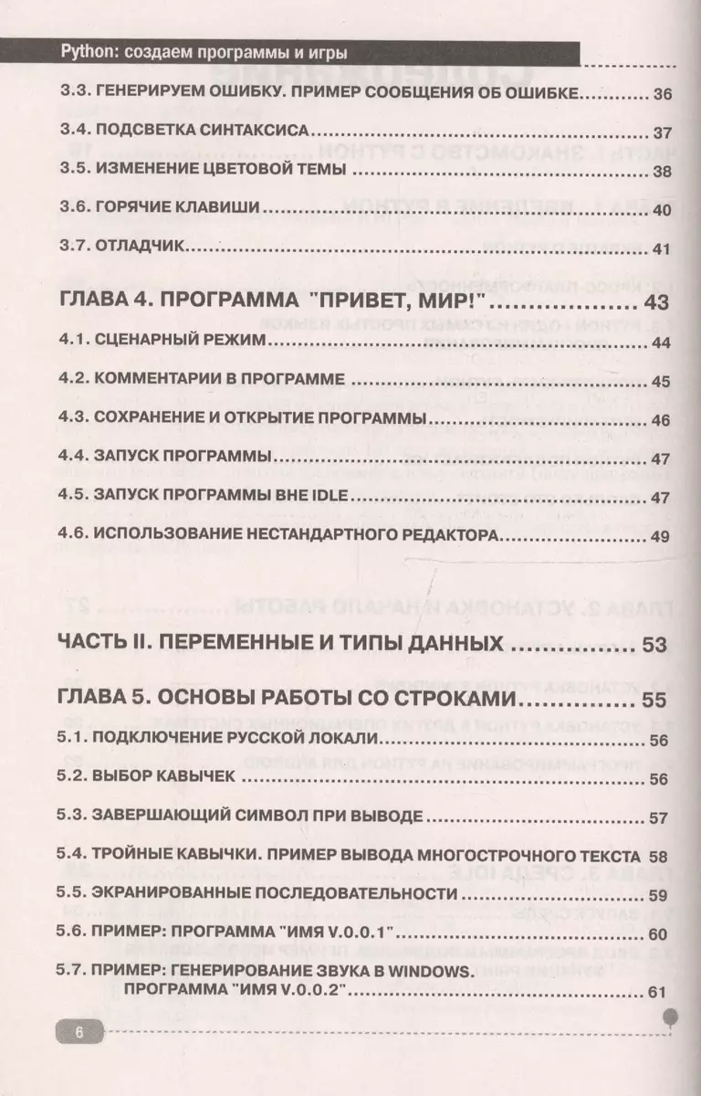 Python Создаем программы и игры (Д. Кольцов) - купить книгу с доставкой в  интернет-магазине «Читай-город». ISBN: 978-5-94-387778-0