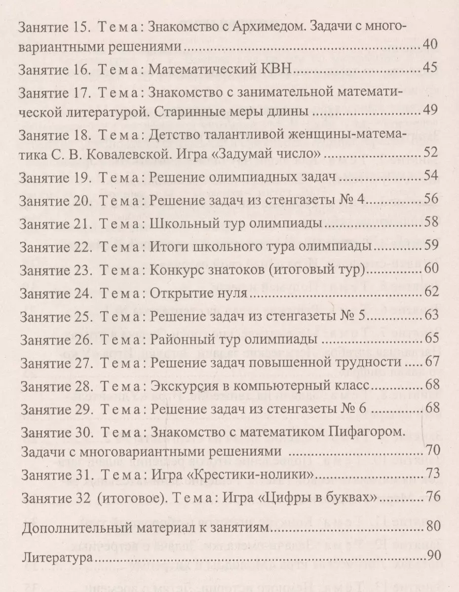 Занятия математического кружка. 3-4 классы. ФГОС. 2-е издание