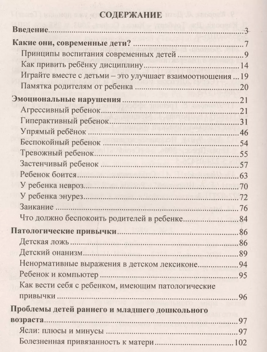 ФГОС ДО Работа с родителями. Практические рекомендации и консультации по  воспитанию детей 2-7 лет. 1 (Екатерина Шитова) - купить книгу с доставкой в  интернет-магазине «Читай-город». ISBN: 978-5-70-573874-8