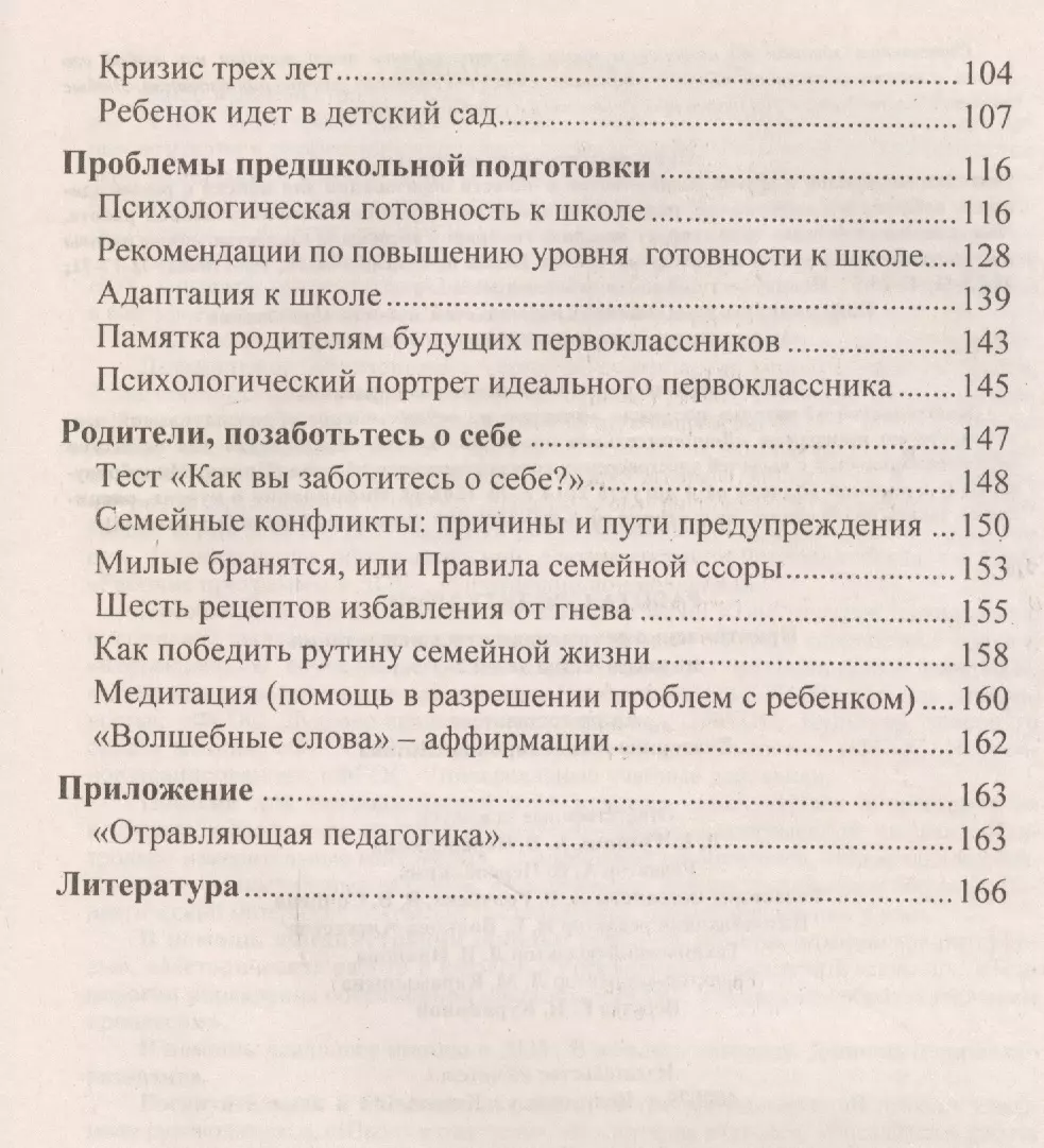 ФГОС ДО Работа с родителями. Практические рекомендации и консультации по  воспитанию детей 2-7 лет. 1 (Екатерина Шитова) - купить книгу с доставкой в  интернет-магазине «Читай-город». ISBN: 978-5-70-573874-8