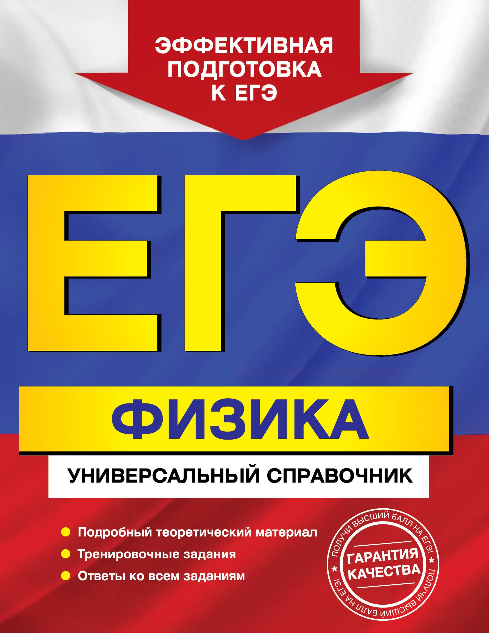 

ЕГЭ Физика Универс. справ. (мЕГЭУнивСп) Бальва