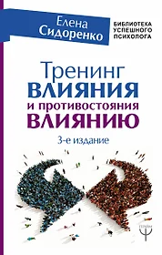 Книги из серии «Библиотека успешного психолога» | Купить в  интернет-магазине «Читай-Город»