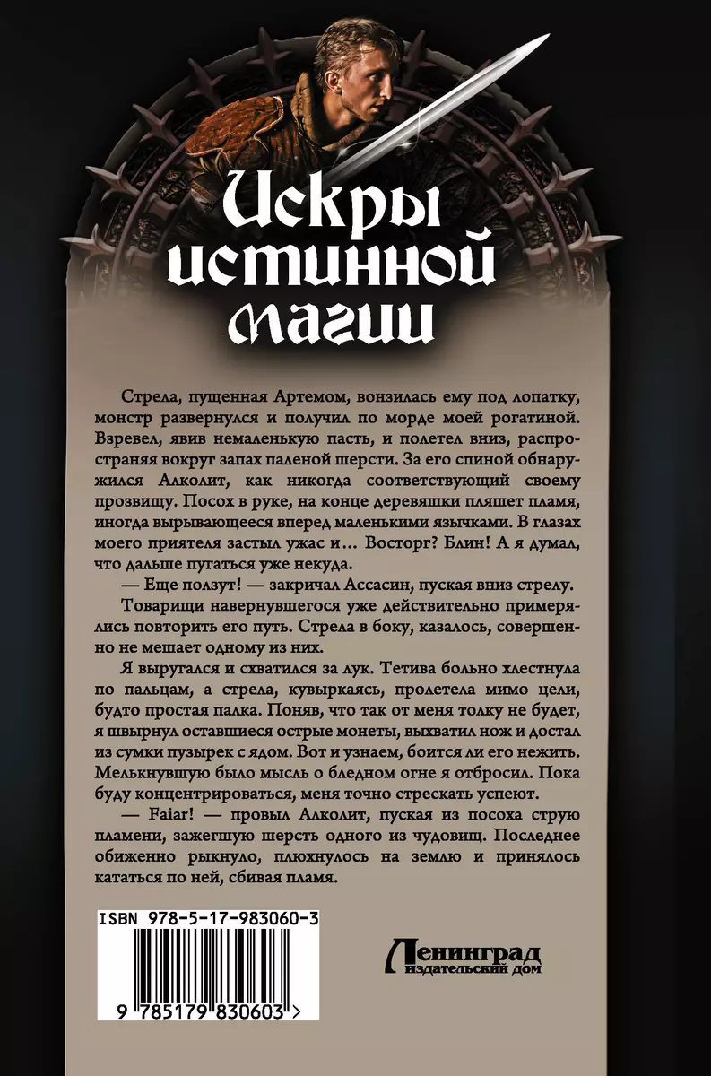 Искры истинной магии : Искры истинной магии. Всполохи настоящего  волшебства. Пламя подлинного чародейства. Огонь извечного колдовства:  сборник