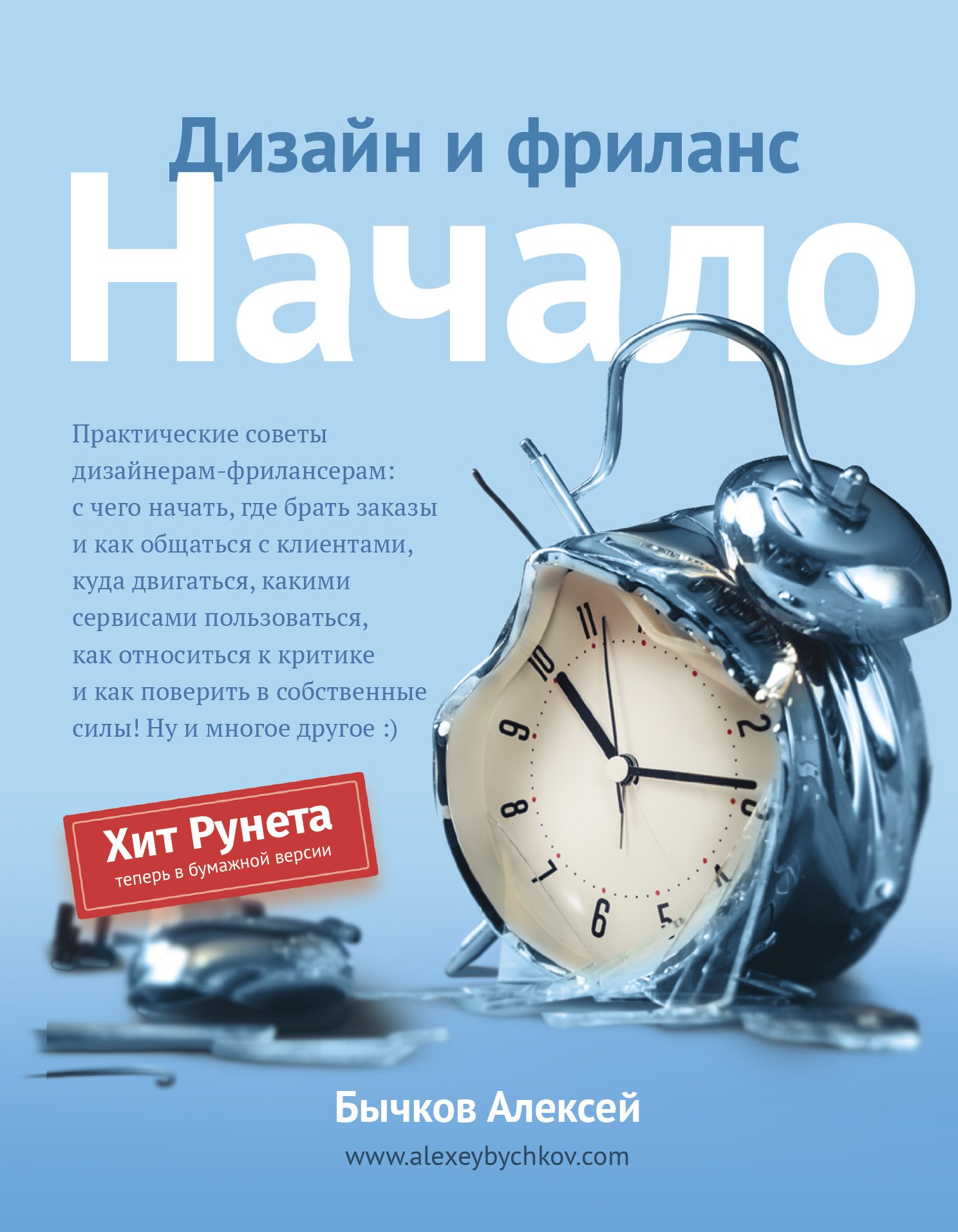 

Дизайн и фриланс. Начало