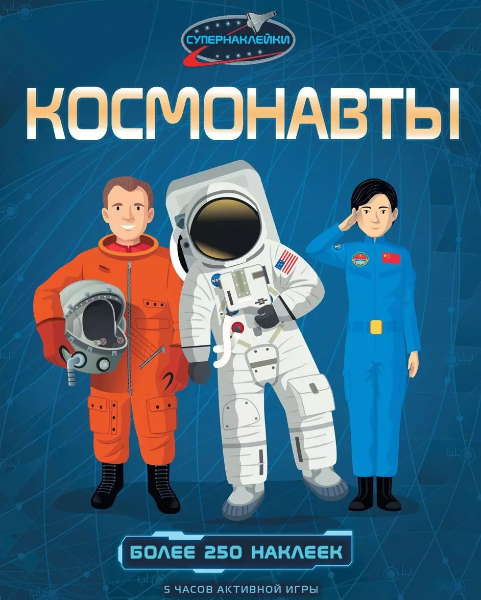 Космонавты (Струан Рейд) - купить книгу с доставкой в интернет-магазине  «Читай-город». ISBN: 978-5-38-912260-4