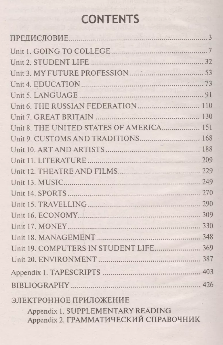 Английский язык для студентов социально-гуманитарных колледжей=English for  College Students of Social Studies and the Humanities: учебник (Сергей  Гарагуля) - купить книгу с доставкой в интернет-магазине «Читай-город».  ISBN: 978-5-22-227572-6